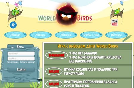 Скрипт экономической игры с выводом денег world-birds бесплатно