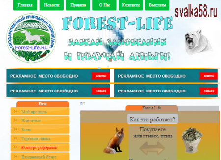 Скрипт браузерной экономической игры с выводом денег Forest Life